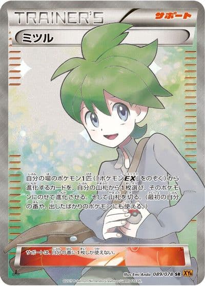 Wally XY6: Emerald Break Pokemon card