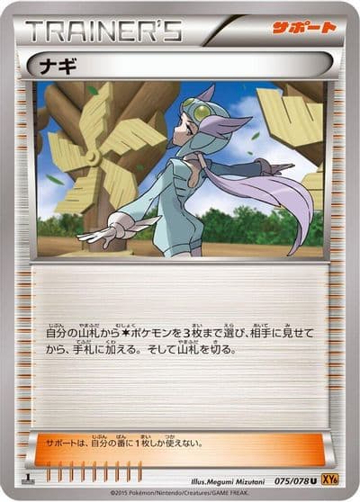 Winona XY6: Emerald Break Pokemon card