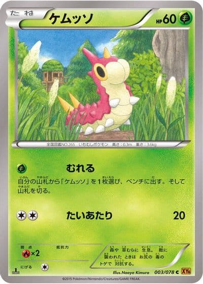Wurmple XY6: Emerald Break Pokemon card