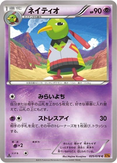 Xatu XY6: Emerald Break Pokemon card
