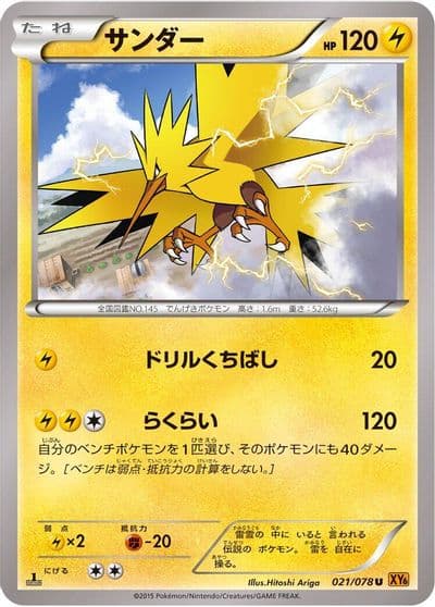 Zapdos XY6: Emerald Break Pokemon card