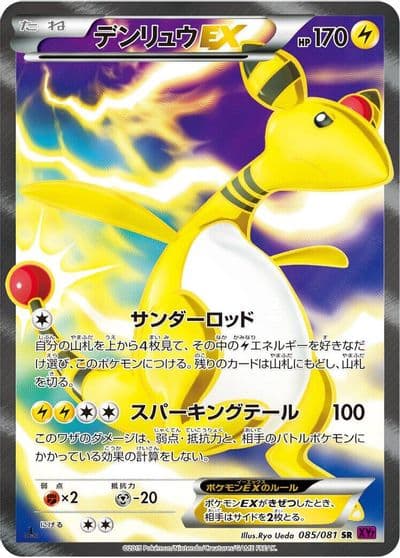 Ampharos EX XY7: Bandit Ring Pokemon card