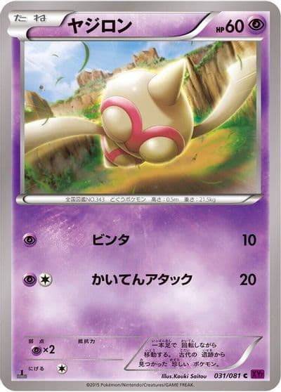 Baltoy XY7: Bandit Ring Pokemon card