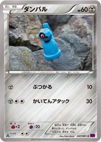 Beldum XY7: Bandit Ring Pokemon card