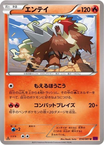 Entei XY7: Bandit Ring Pokemon card