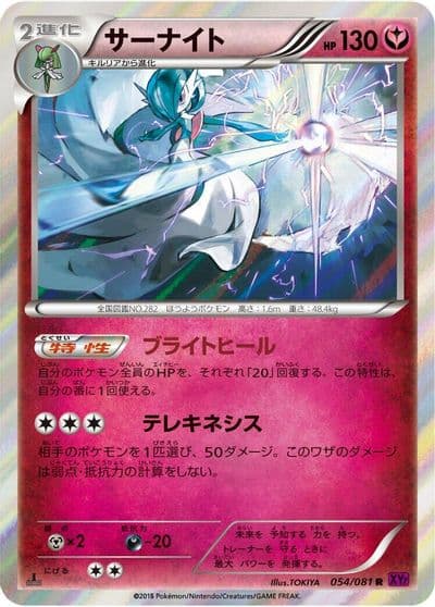 Gardevoir XY7: Bandit Ring Pokemon card