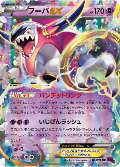 Hoopa EX XY7: Bandit Ring Pokemon card