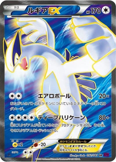 Lugia EX XY7: Bandit Ring Pokemon card
