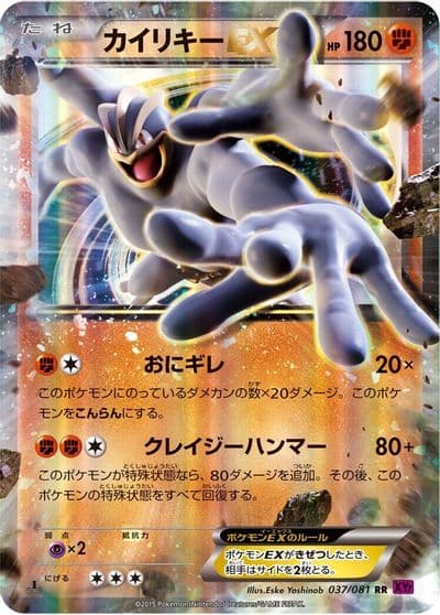Machamp EX XY7: Bandit Ring Pokemon card