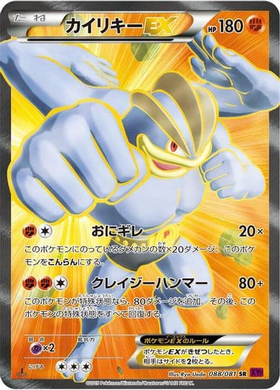Machamp EX XY7: Bandit Ring Pokemon card