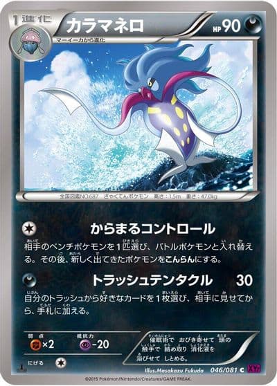 Malamar XY7: Bandit Ring Pokemon card