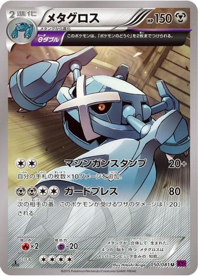 Metagross XY7: Bandit Ring Pokemon card