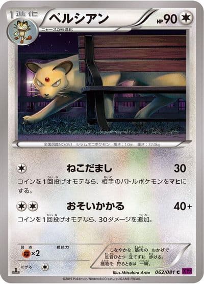 Persian XY7: Bandit Ring Pokemon card