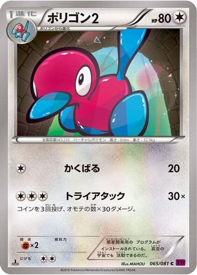 Porygon2 XY7: Bandit Ring Pokemon card