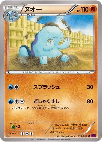 Quagsire XY7: Bandit Ring Pokemon card