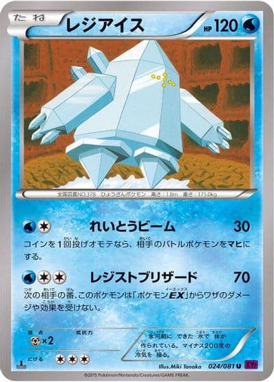Regice XY7: Bandit Ring Pokemon card