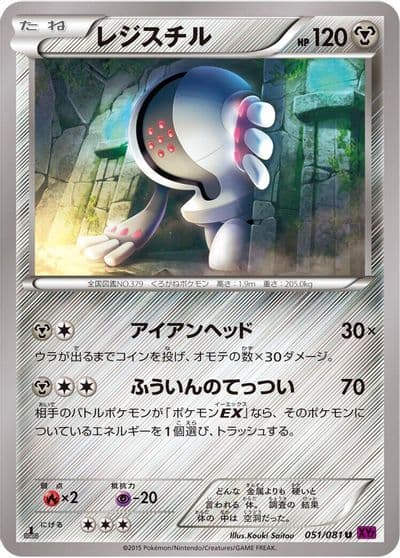 Registeel XY7: Bandit Ring Pokemon card
