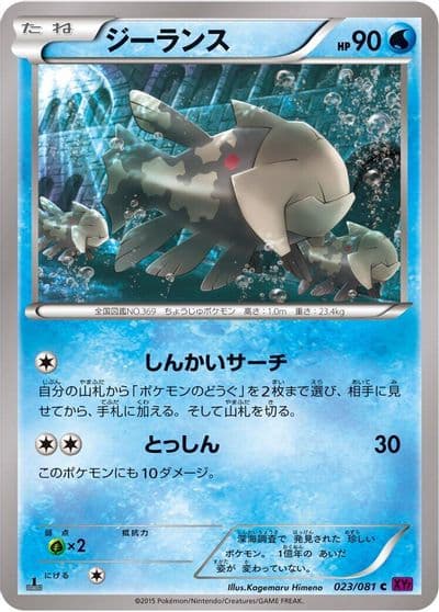 Relicanth XY7: Bandit Ring Pokemon card