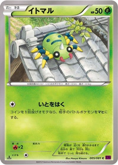 Spinarak XY7: Bandit Ring Pokemon card