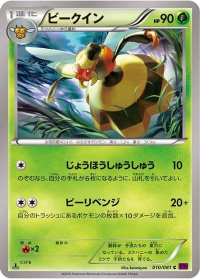 Vespiquen XY7: Bandit Ring Pokemon card