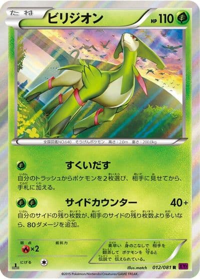 Virizion XY7: Bandit Ring Pokemon card