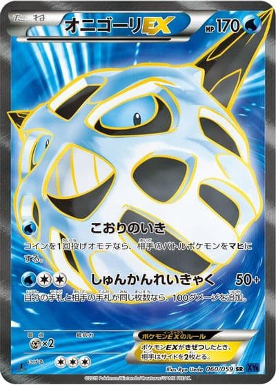 Glalie EX XY8-Bb: Blue Shock Pokemon card