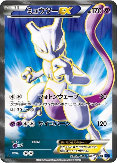 Mewtwo EX XY8-Bb: Blue Shock Pokemon card