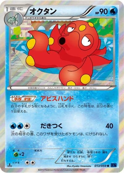 Octillery XY8-Bb: Blue Shock Pokemon card