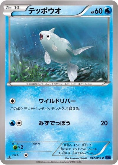 Remoraid XY8-Bb: Blue Shock Pokemon card