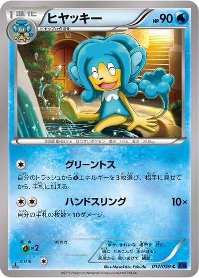 Simipour XY8-Bb: Blue Shock Pokemon card