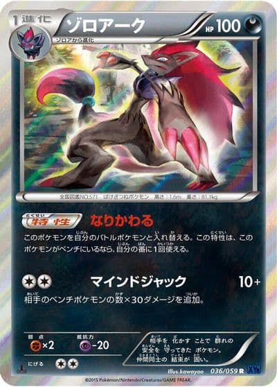 Zoroark sH: Sword & Shield Family Pokemon Card Game Pokemon card