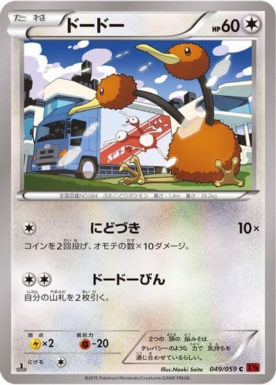 Doduo XY8-Br: Red Flash Pokemon card