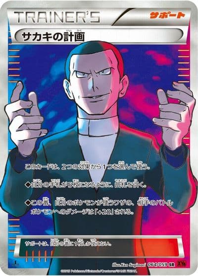Giovanni's Scheme XY8-Br: Red Flash Pokemon card