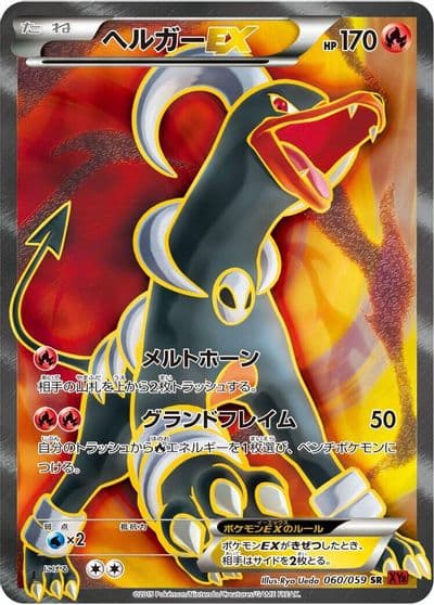 Houndoom EX XY8-Br: Red Flash Pokemon card