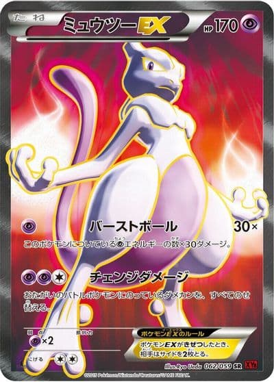Mewtwo EX XY8-Br: Red Flash Pokemon card