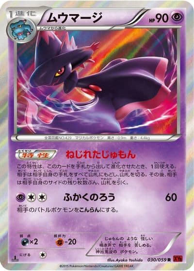 Mismagius XY8-Br: Red Flash Pokemon card