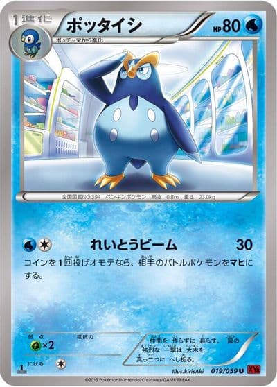Prinplup XY8-Br: Red Flash Pokemon card
