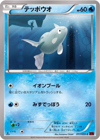 Remoraid XY8-Br: Red Flash Pokemon card
