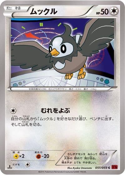 Starly XY8-Br: Red Flash Pokemon card