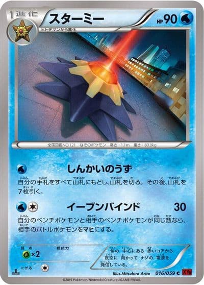 Starmie XY8-Br: Red Flash Pokemon card