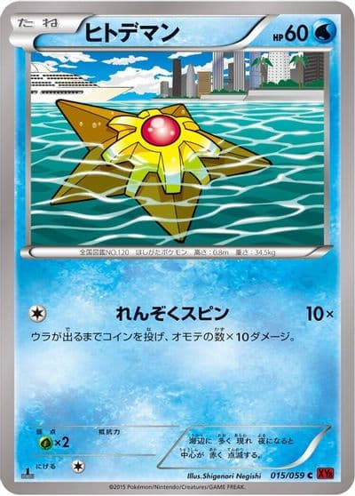 Staryu XY8-Br: Red Flash Pokemon card