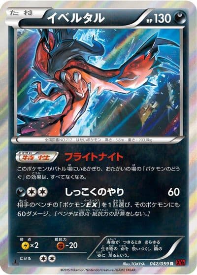 Yveltal XY8-Br: Red Flash Pokemon card