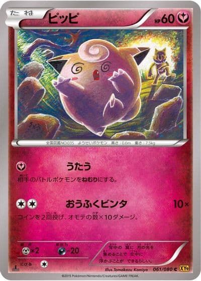 Clefairy XY9: Rage of the Broken Heavens Pokemon card