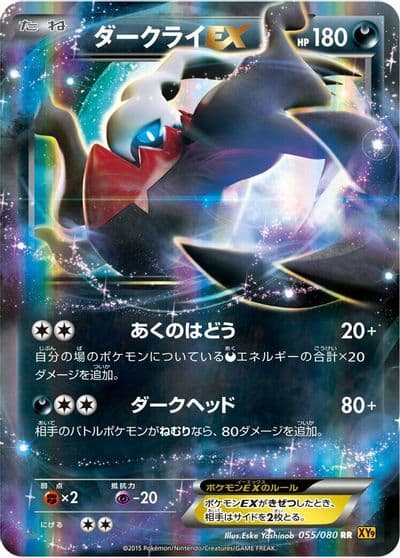 Darkrai EX XY9: Rage of the Broken Heavens Pokemon card