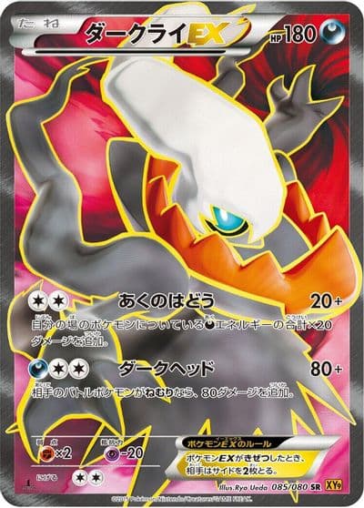 Darkrai EX XY9: Rage of the Broken Heavens Pokemon card