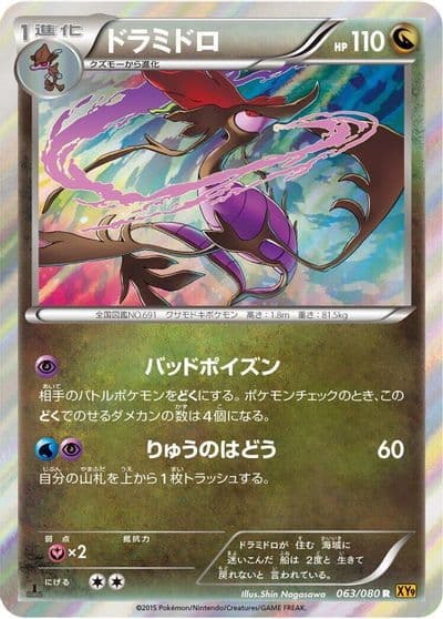 Dragalge XY9: Rage of the Broken Heavens Pokemon card