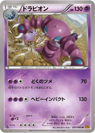 Drapion XY9: Rage of the Broken Heavens Pokemon card