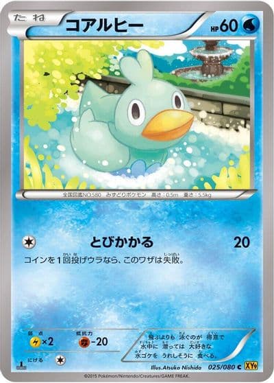 Ducklett XY9: Rage of the Broken Heavens Pokemon card