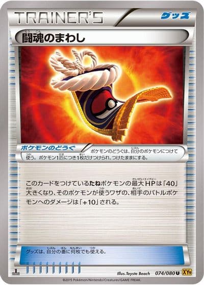 Fighting Fury Belt XY9: Rage of the Broken Heavens Pokemon card