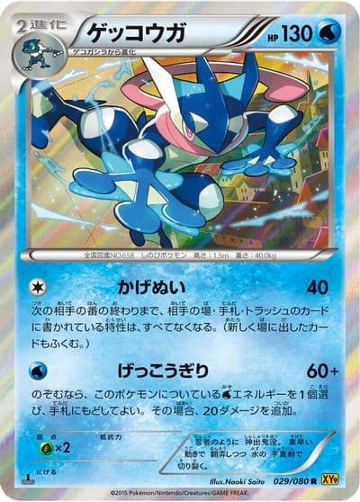 Greninja XY9: Rage of the Broken Heavens Pokemon card